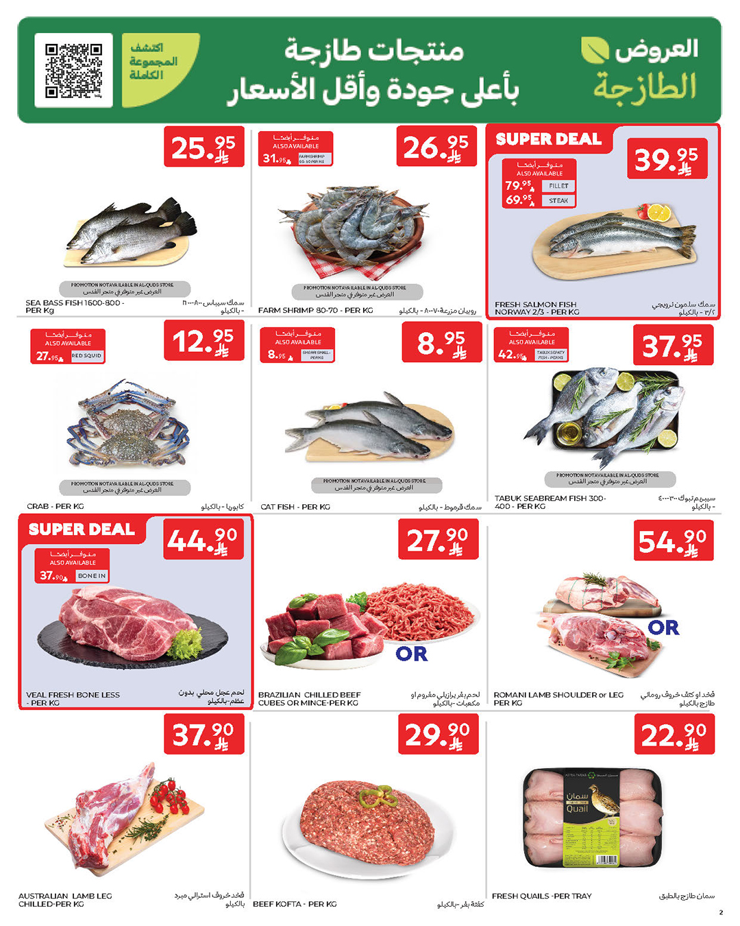 carrefour-saudi offers from 3jul to 1jun 2025 عروض كارفور السعودية من 3 يوليو حتى 1 يونيو 2025 صفحة رقم 1